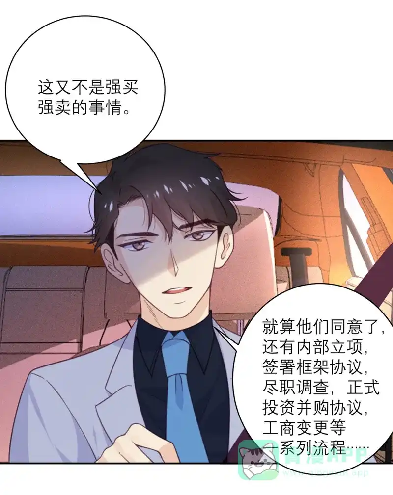 《向黑化总裁献上沙雕》[第50话] 装睡有用吗？ 第6页
