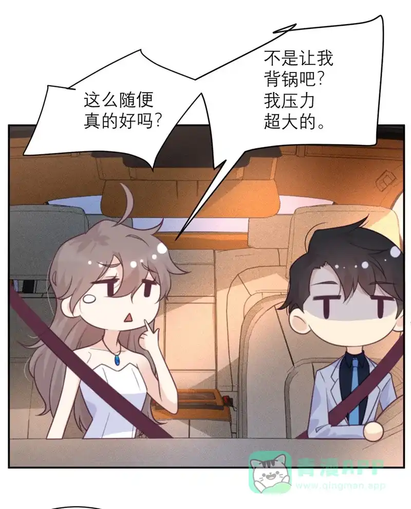 《向黑化总裁献上沙雕》[第50话] 装睡有用吗？ 第15页