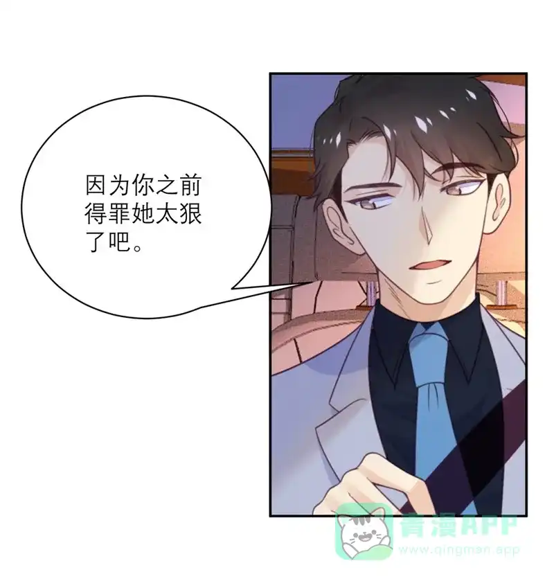《向黑化总裁献上沙雕》[第50话] 装睡有用吗？ 第4页