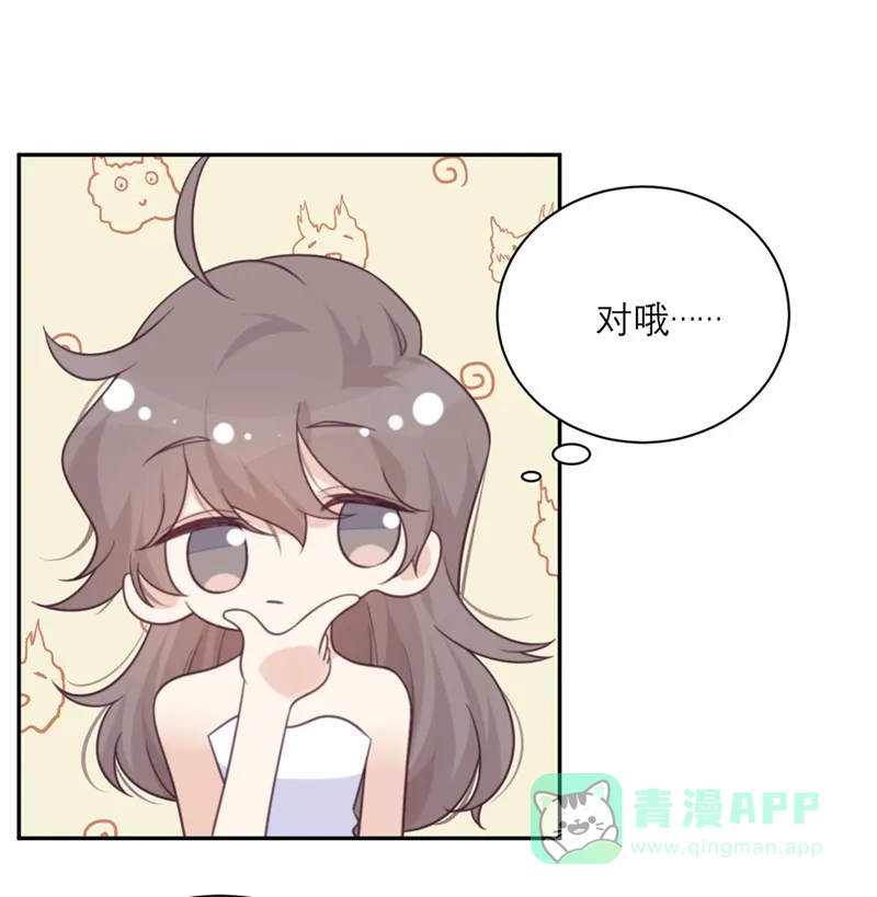 《向黑化总裁献上沙雕》[第50话] 装睡有用吗？ 第13页