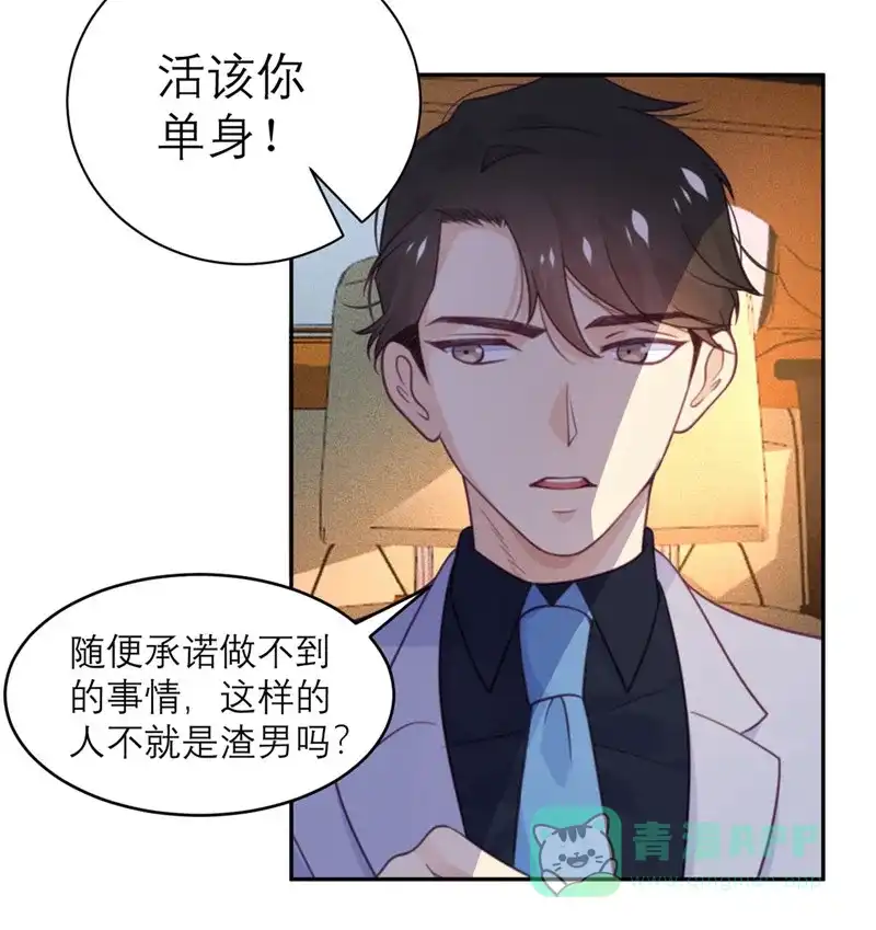 《向黑化总裁献上沙雕》[第50话] 装睡有用吗？ 第12页