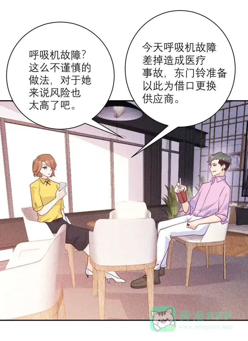 《向黑化总裁献上沙雕》[第51话] 祖安 第3页