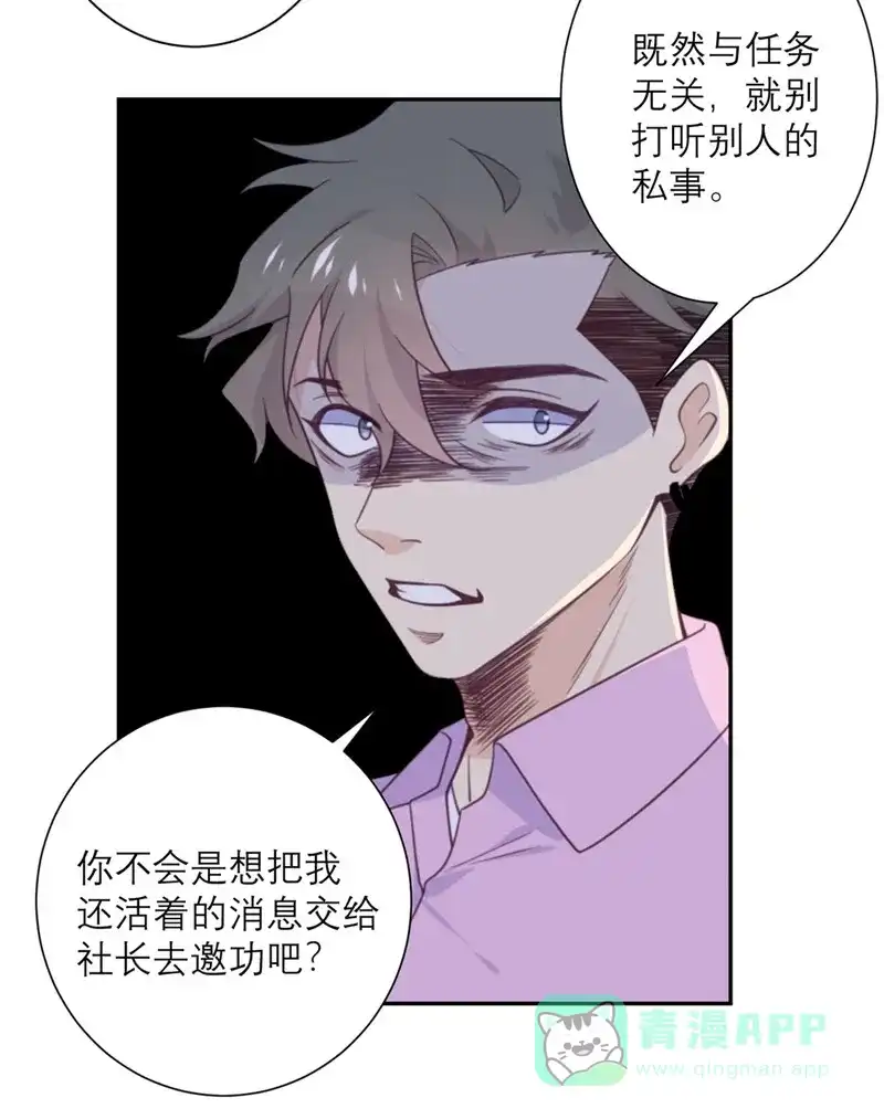 《向黑化总裁献上沙雕》[第51话] 祖安 第21页