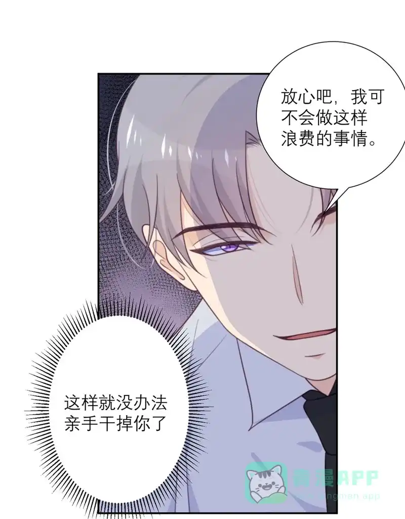 《向黑化总裁献上沙雕》[第51话] 祖安 第22页