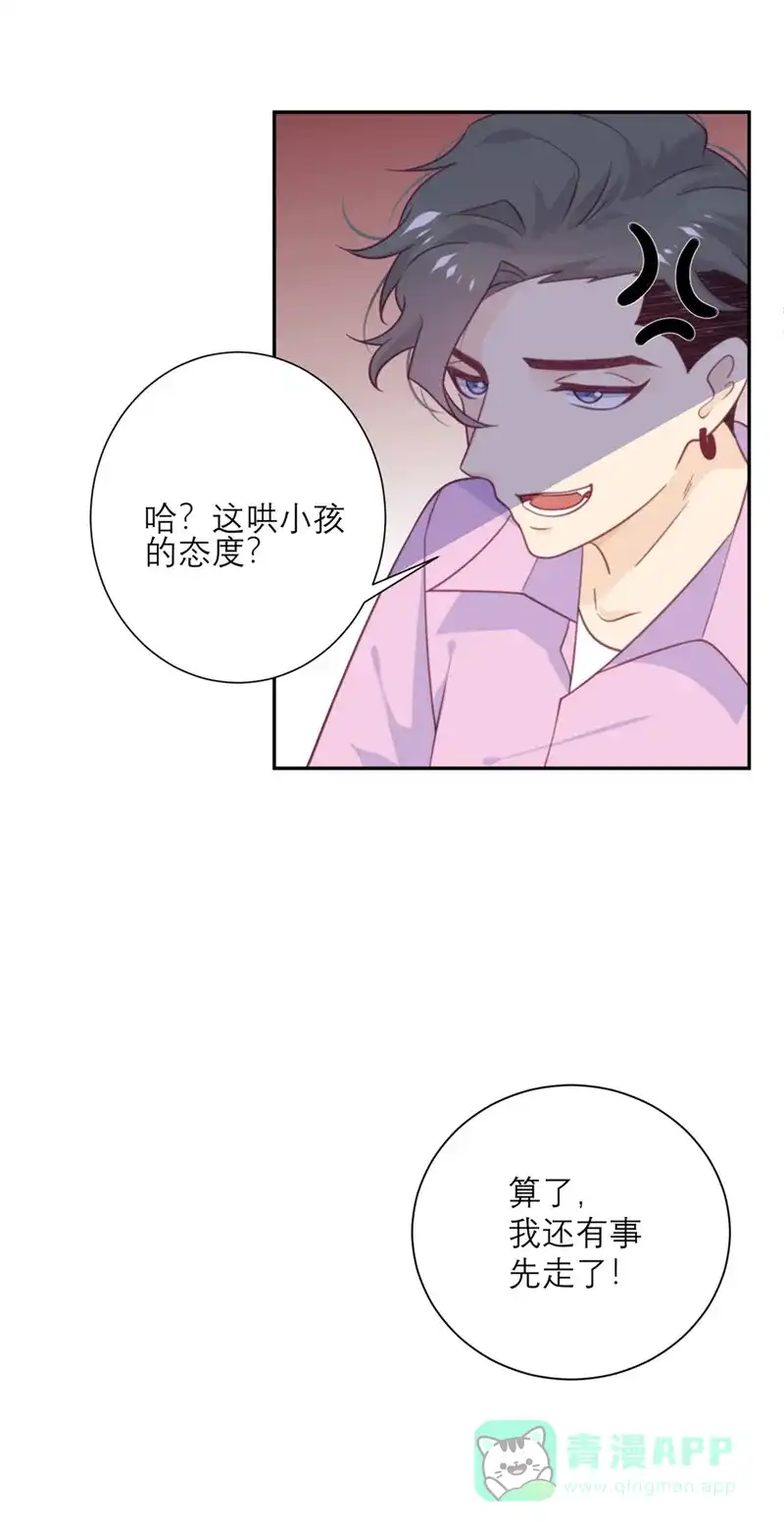 《向黑化总裁献上沙雕》[第51话] 祖安 第9页