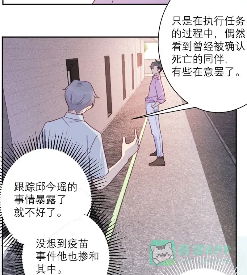 《向黑化总裁献上沙雕》[第51话] 祖安 第16页