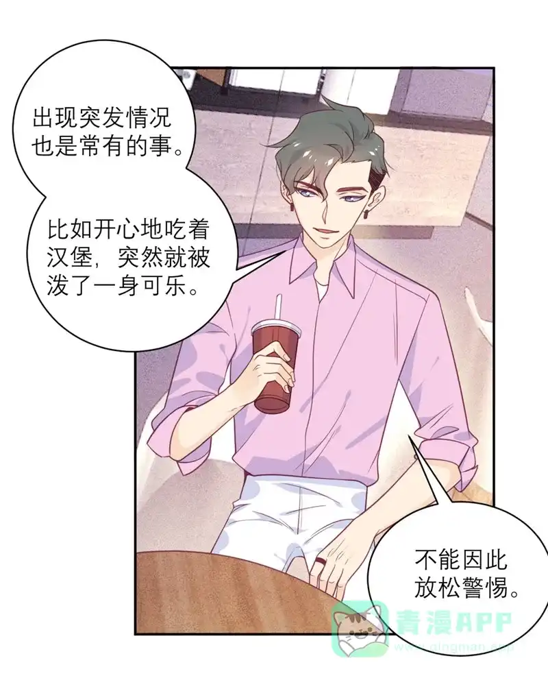 《向黑化总裁献上沙雕》[第51话] 祖安 第7页