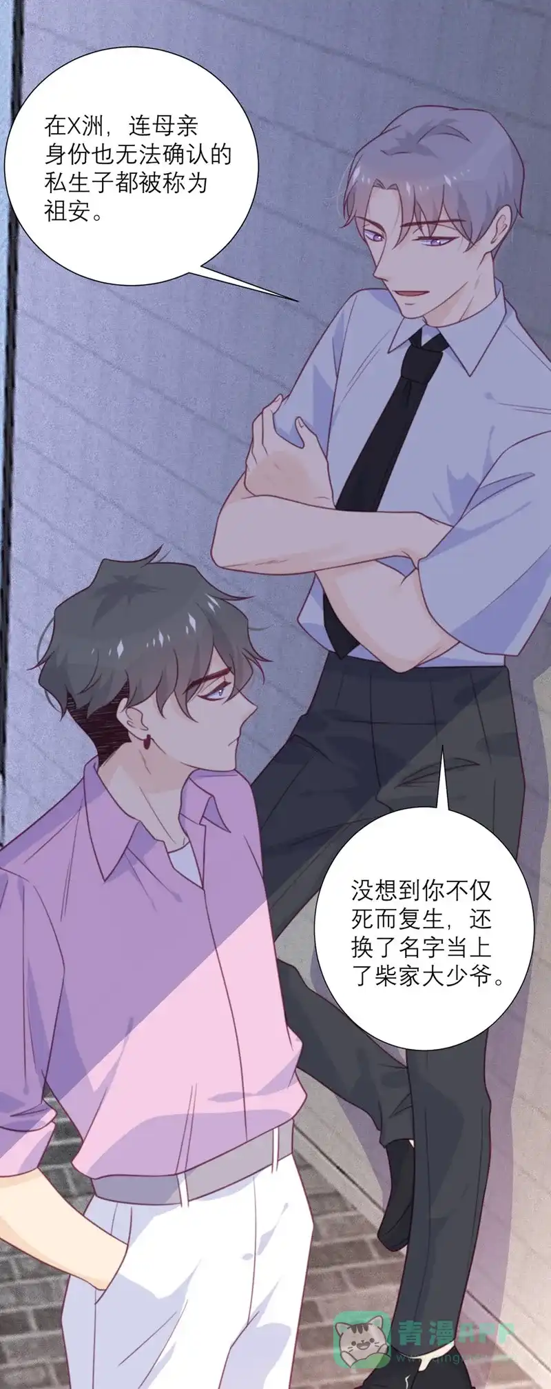 《向黑化总裁献上沙雕》[第51话] 祖安 第18页