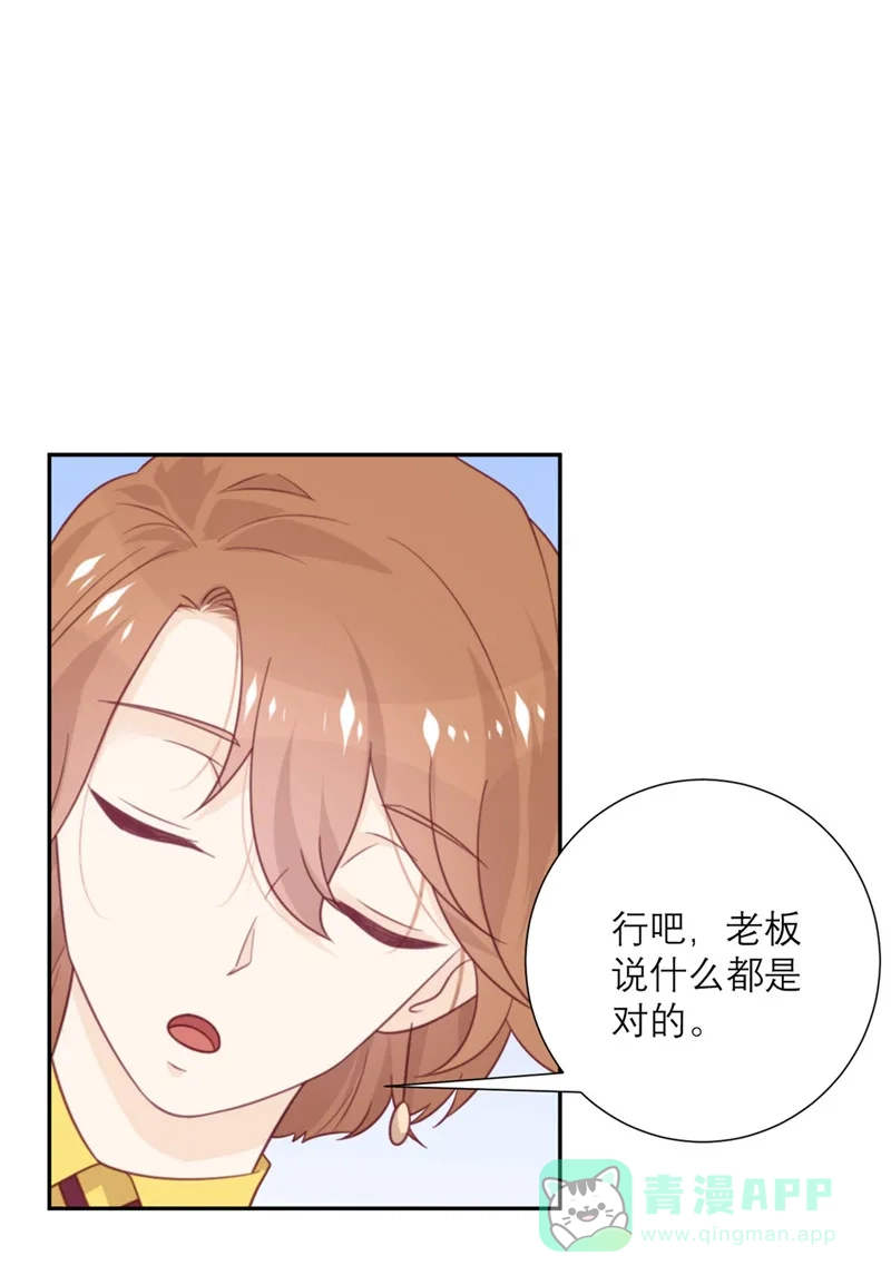 《向黑化总裁献上沙雕》[第51话] 祖安 第8页