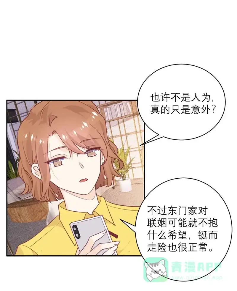 《向黑化总裁献上沙雕》[第51话] 祖安 第4页