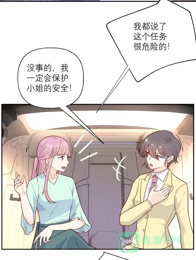 《向黑化总裁献上沙雕》[第52话] 被加速的乱局 第25页