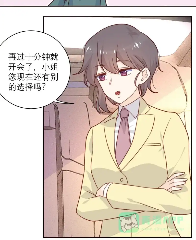 《向黑化总裁献上沙雕》[第52话] 被加速的乱局 第27页
