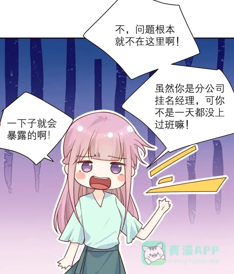 《向黑化总裁献上沙雕》[第52话] 被加速的乱局 第26页