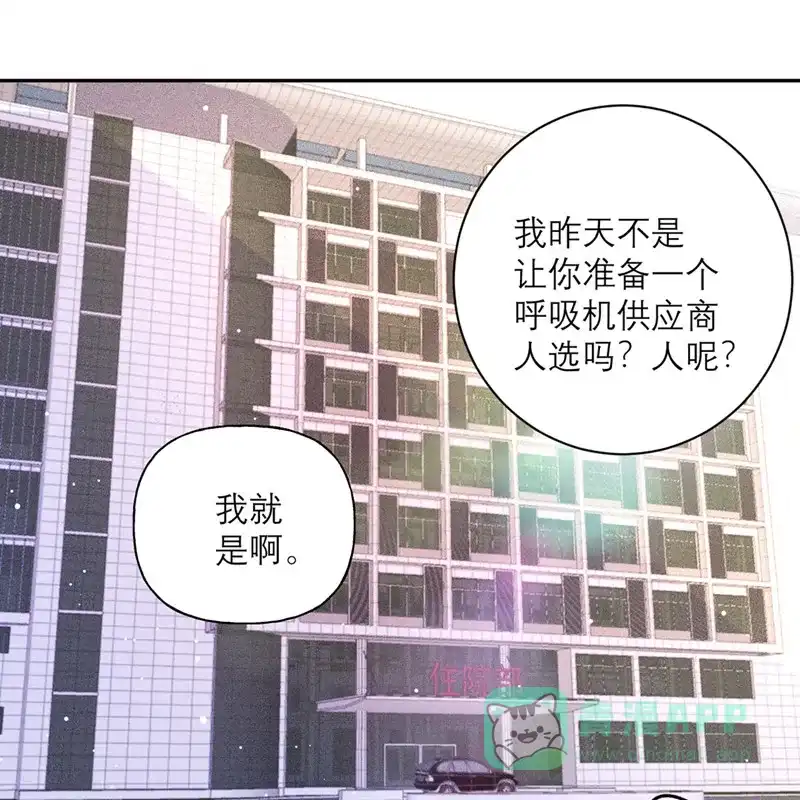 《向黑化总裁献上沙雕》[第52话] 被加速的乱局 第24页