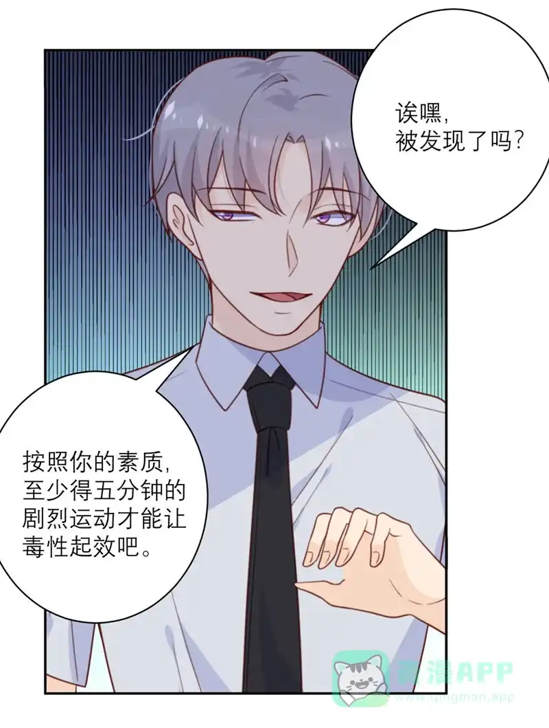 《向黑化总裁献上沙雕》[第52话] 被加速的乱局 第19页