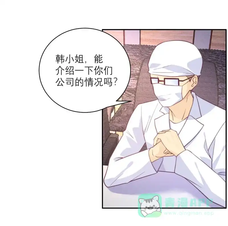 《向黑化总裁献上沙雕》[第53话] 达成共识 第18页