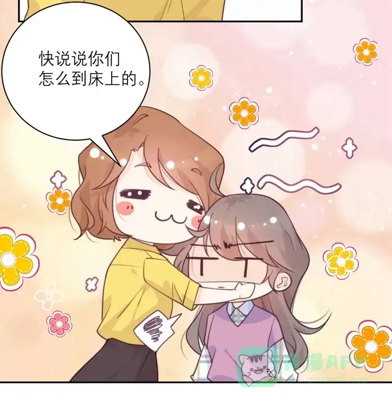 《向黑化总裁献上沙雕》[第53话] 达成共识 第15页