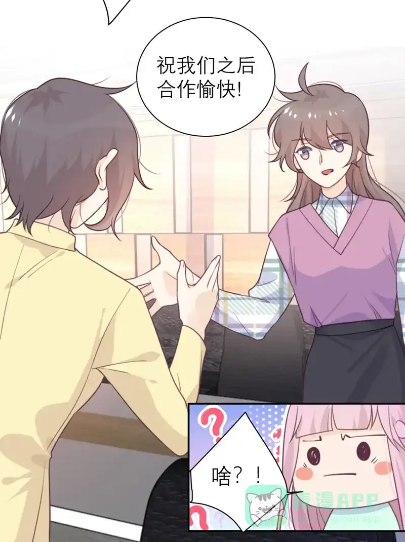 《向黑化总裁献上沙雕》[第53话] 达成共识 第29页