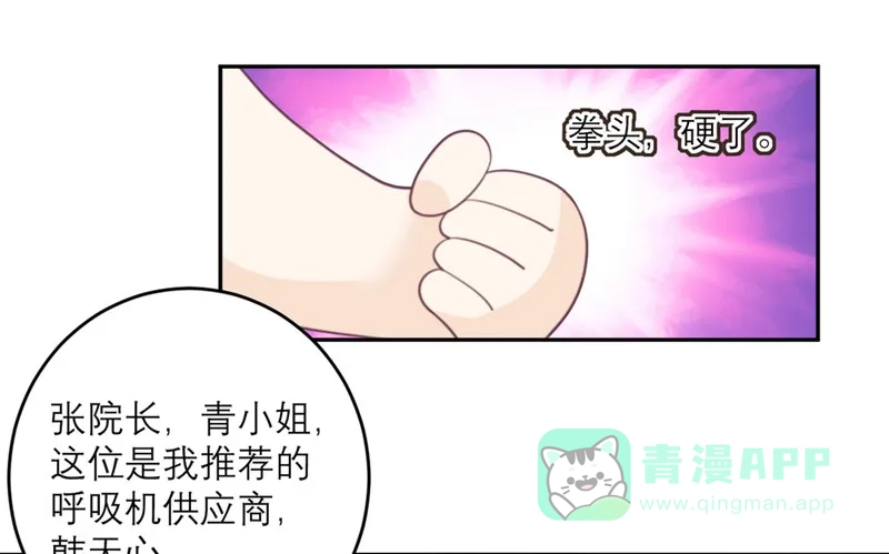 《向黑化总裁献上沙雕》[第53话] 达成共识 第16页
