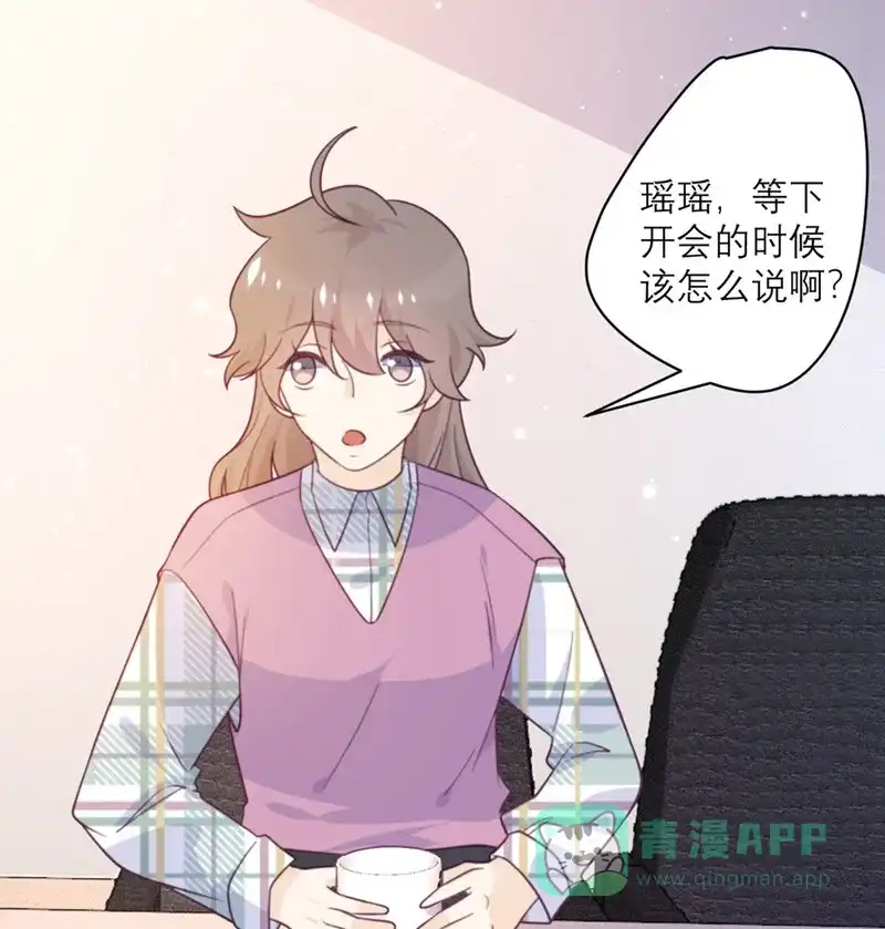 《向黑化总裁献上沙雕》[第53话] 达成共识 第7页