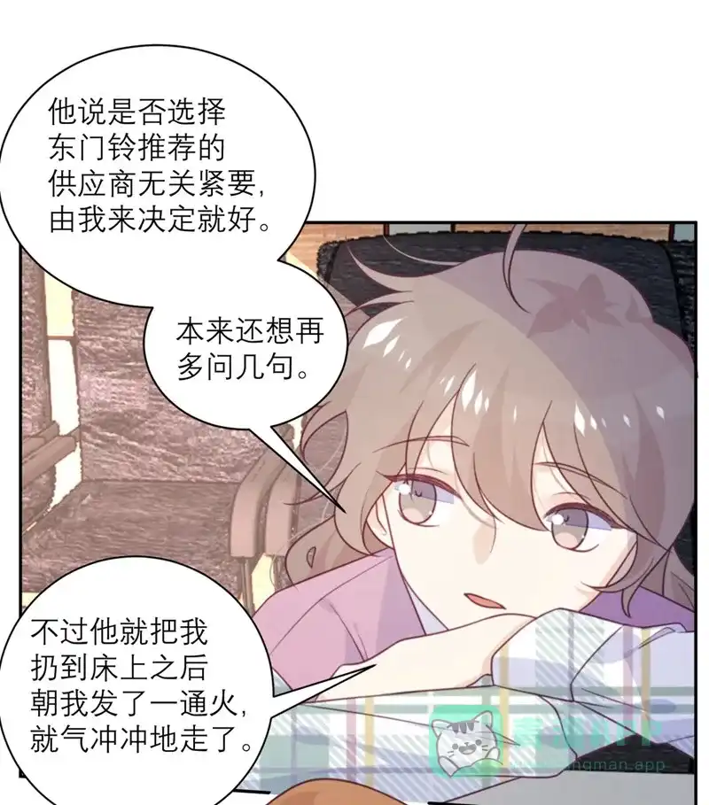 《向黑化总裁献上沙雕》[第53话] 达成共识 第9页