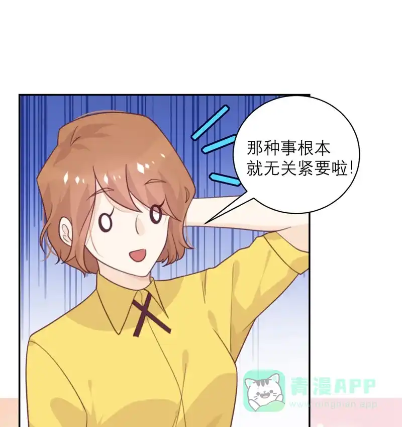 《向黑化总裁献上沙雕》[第53话] 达成共识 第14页
