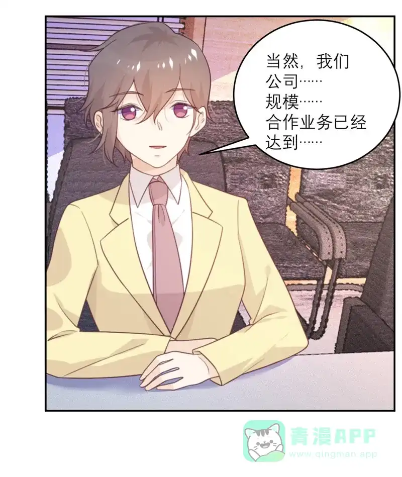《向黑化总裁献上沙雕》[第53话] 达成共识 第19页