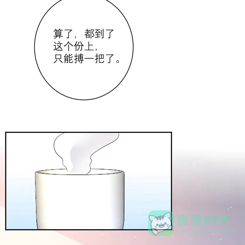 《向黑化总裁献上沙雕》[第53话] 达成共识 第6页