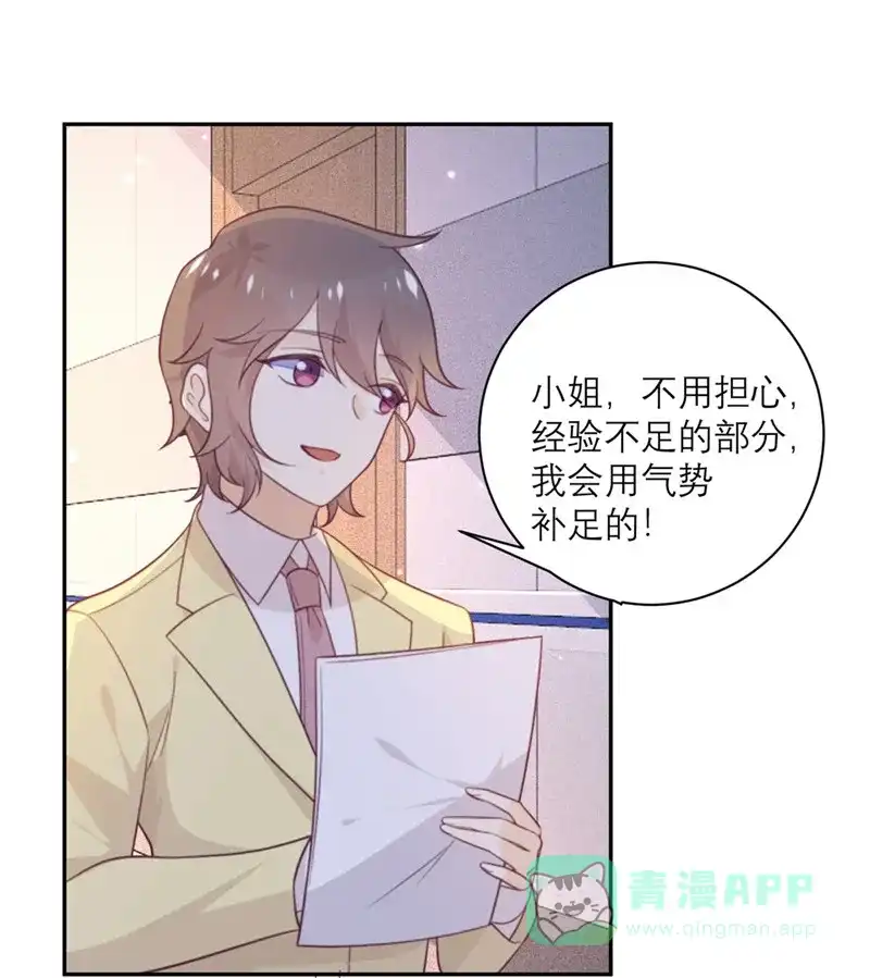 《向黑化总裁献上沙雕》[第53话] 达成共识 第4页