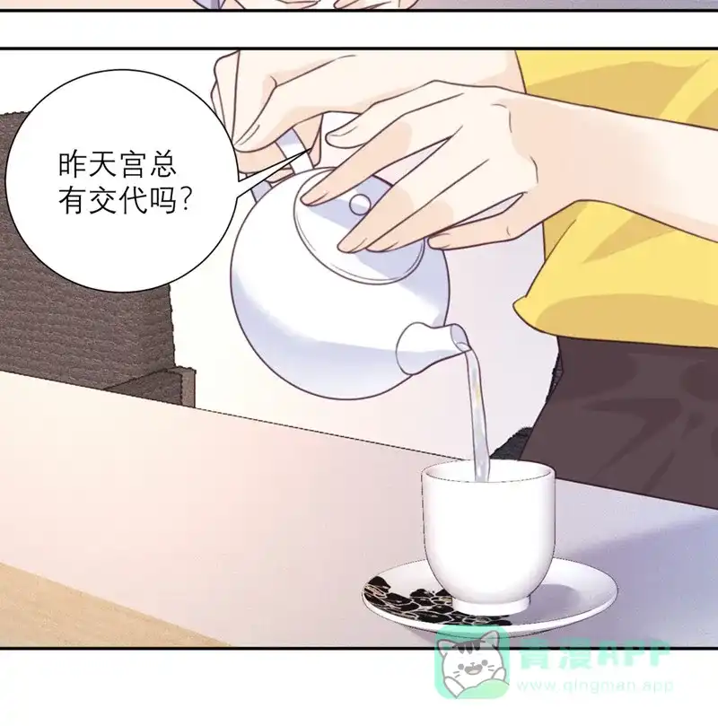 《向黑化总裁献上沙雕》[第53话] 达成共识 第8页