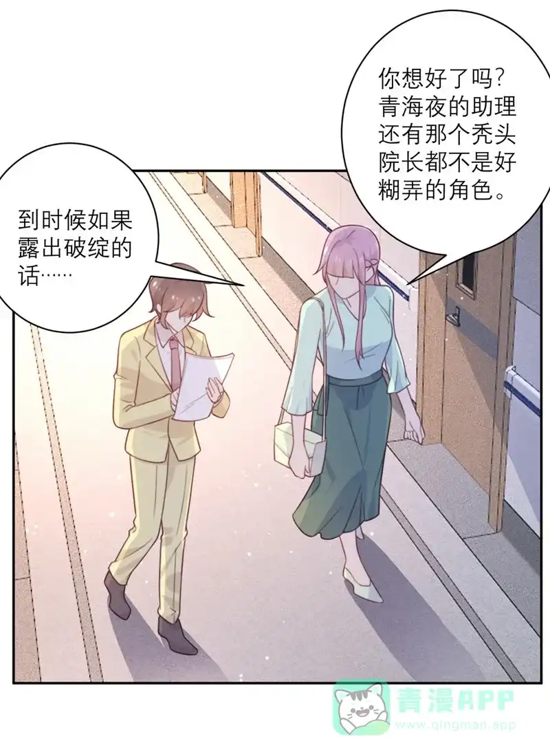 《向黑化总裁献上沙雕》[第53话] 达成共识 第3页