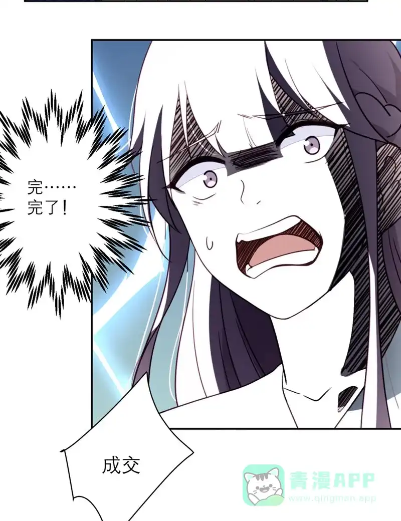 《向黑化总裁献上沙雕》[第53话] 达成共识 第28页