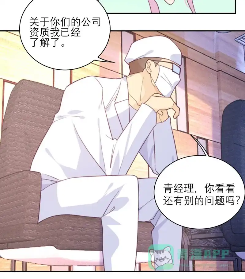 《向黑化总裁献上沙雕》[第53话] 达成共识 第21页