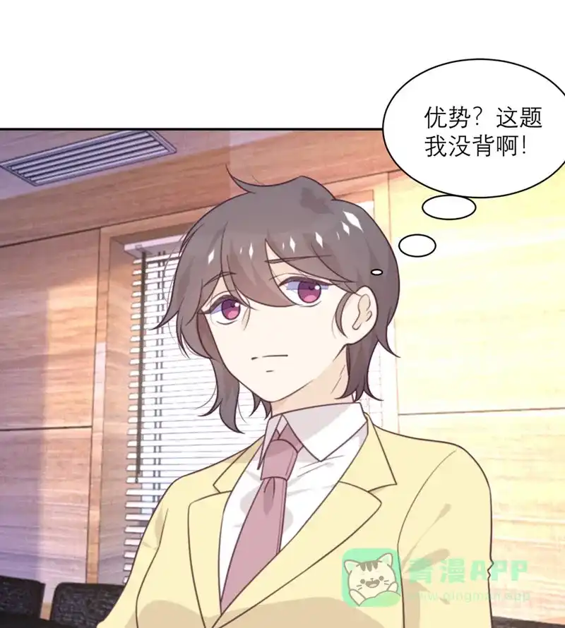 《向黑化总裁献上沙雕》[第53话] 达成共识 第25页