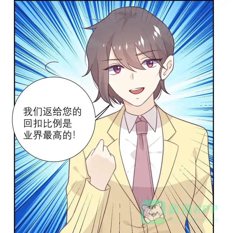 《向黑化总裁献上沙雕》[第53话] 达成共识 第27页