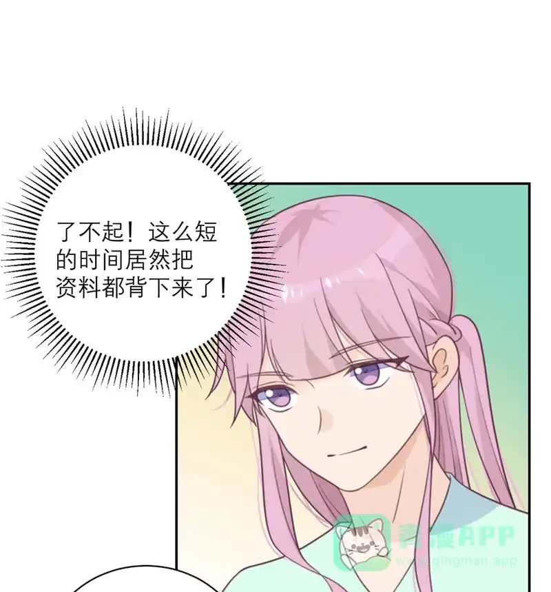 《向黑化总裁献上沙雕》[第53话] 达成共识 第20页