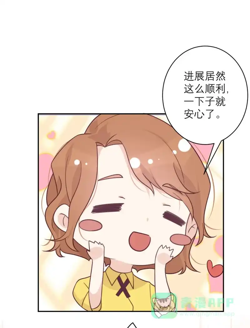 《向黑化总裁献上沙雕》[第53话] 达成共识 第12页