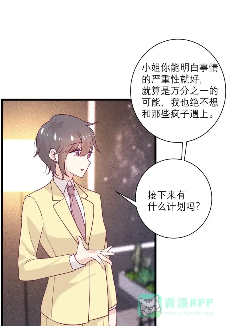 《向黑化总裁献上沙雕》[第54话] 无用的努力 第15页