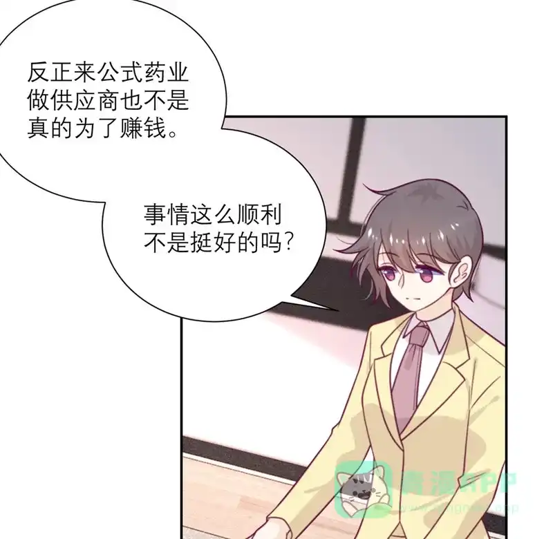 《向黑化总裁献上沙雕》[第54话] 无用的努力 第5页