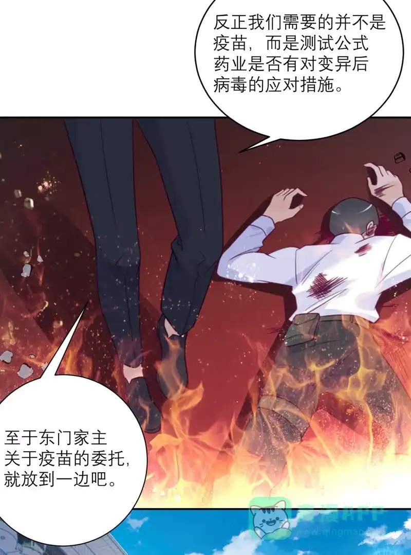 《向黑化总裁献上沙雕》[第54话] 无用的努力 第27页