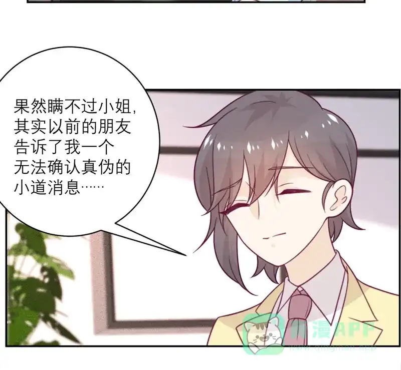 《向黑化总裁献上沙雕》[第54话] 无用的努力 第7页