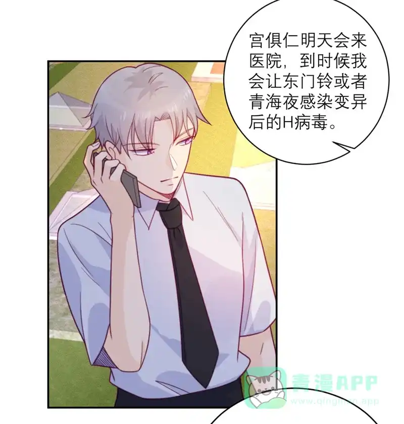 《向黑化总裁献上沙雕》[第54话] 无用的努力 第26页