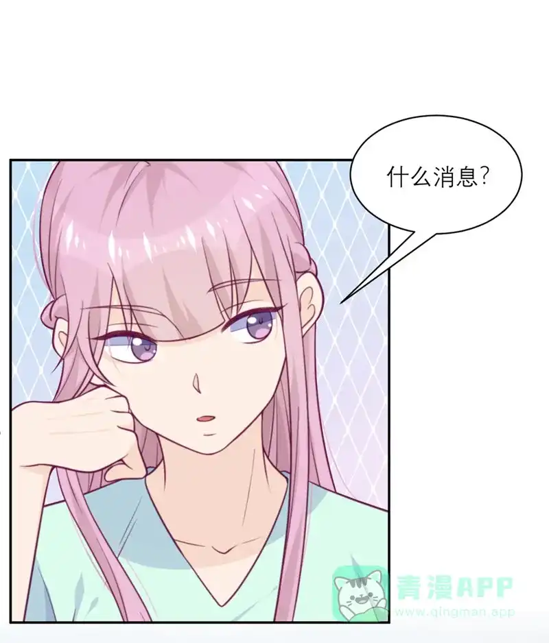 《向黑化总裁献上沙雕》[第54话] 无用的努力 第8页