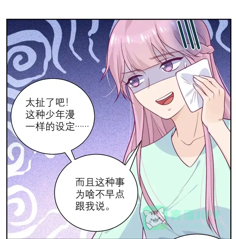 《向黑化总裁献上沙雕》[第54话] 无用的努力 第11页