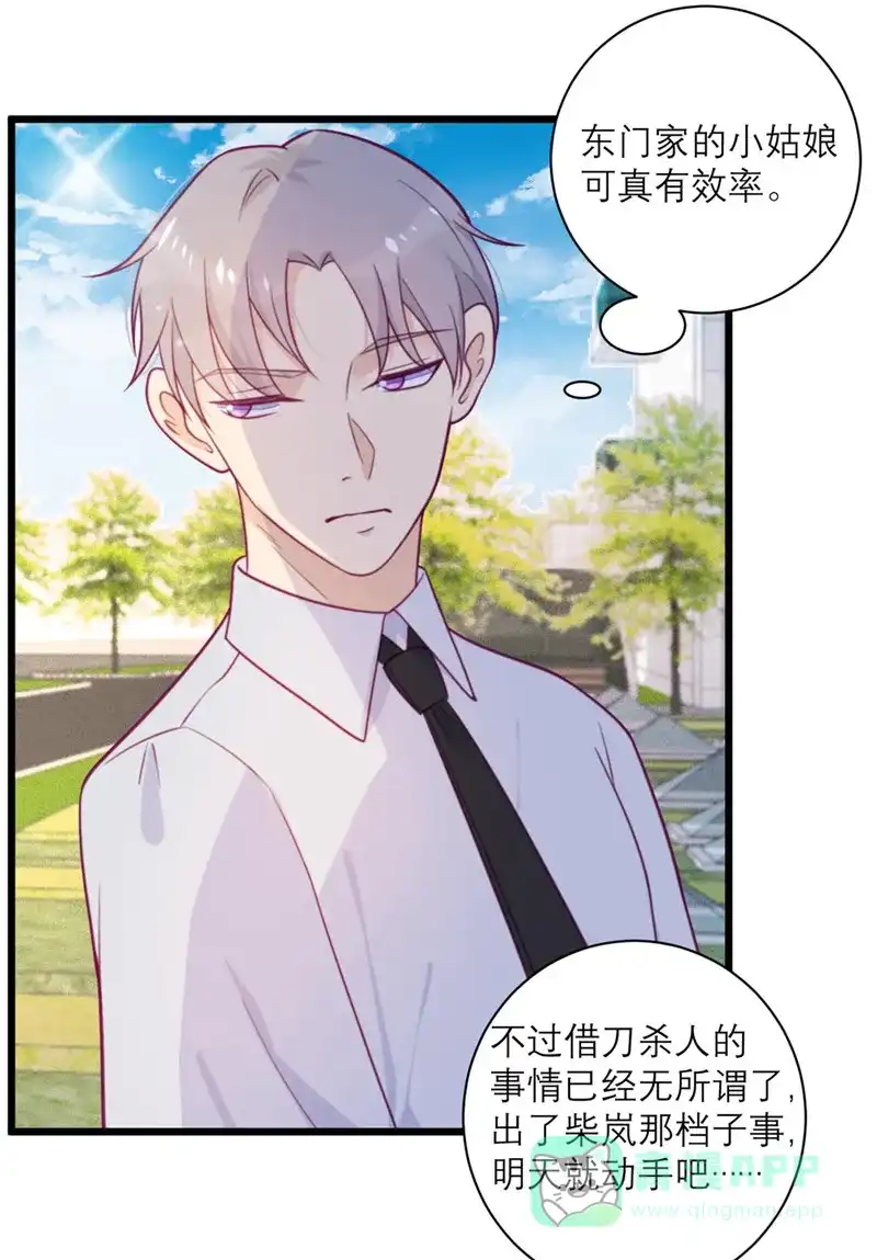 《向黑化总裁献上沙雕》[第54话] 无用的努力 第19页