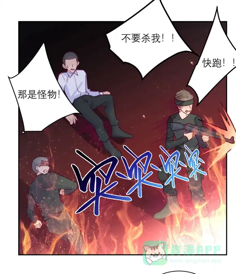 《向黑化总裁献上沙雕》[第54话] 无用的努力 第25页