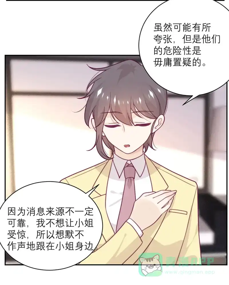 《向黑化总裁献上沙雕》[第54话] 无用的努力 第12页