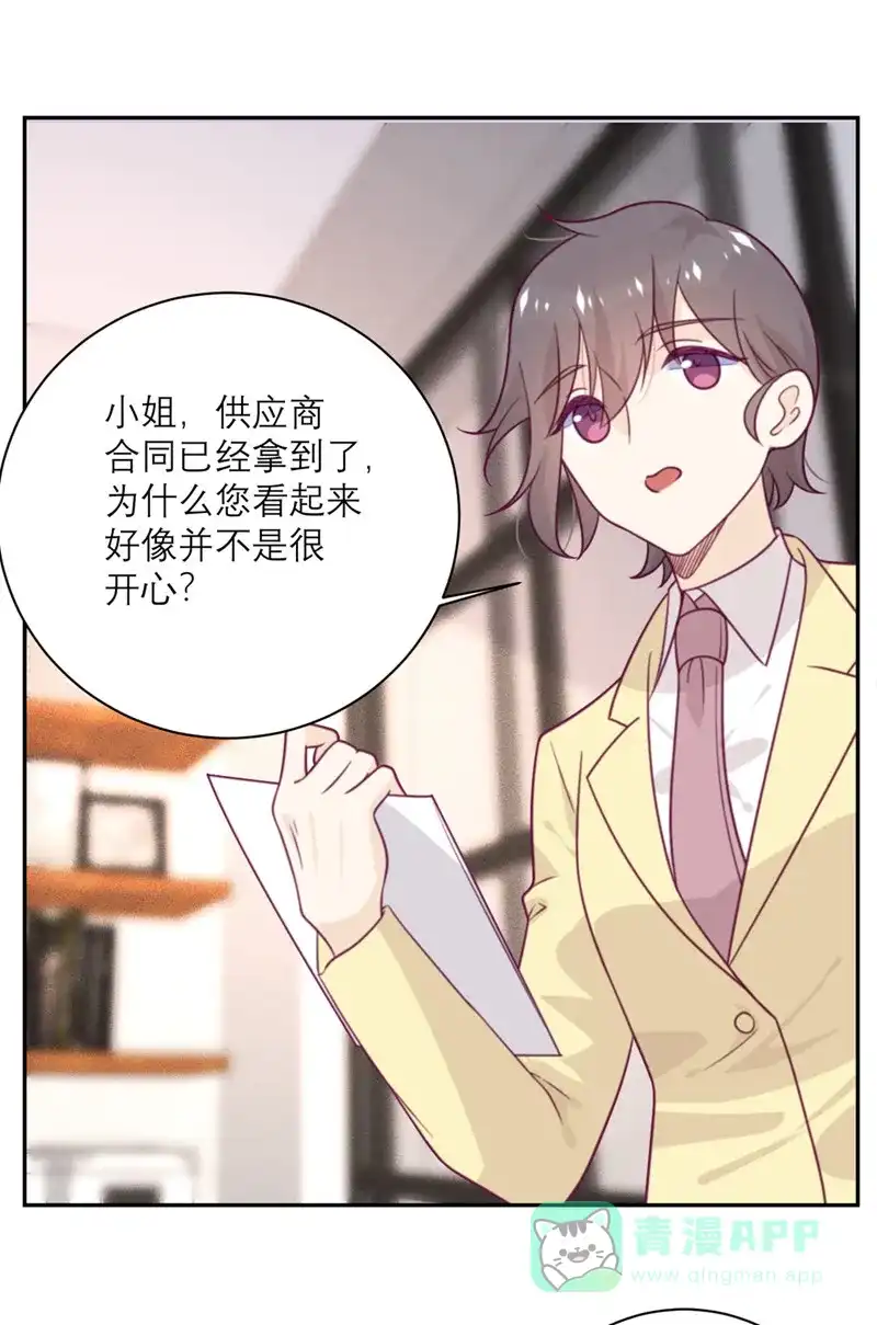 《向黑化总裁献上沙雕》[第54话] 无用的努力 第3页
