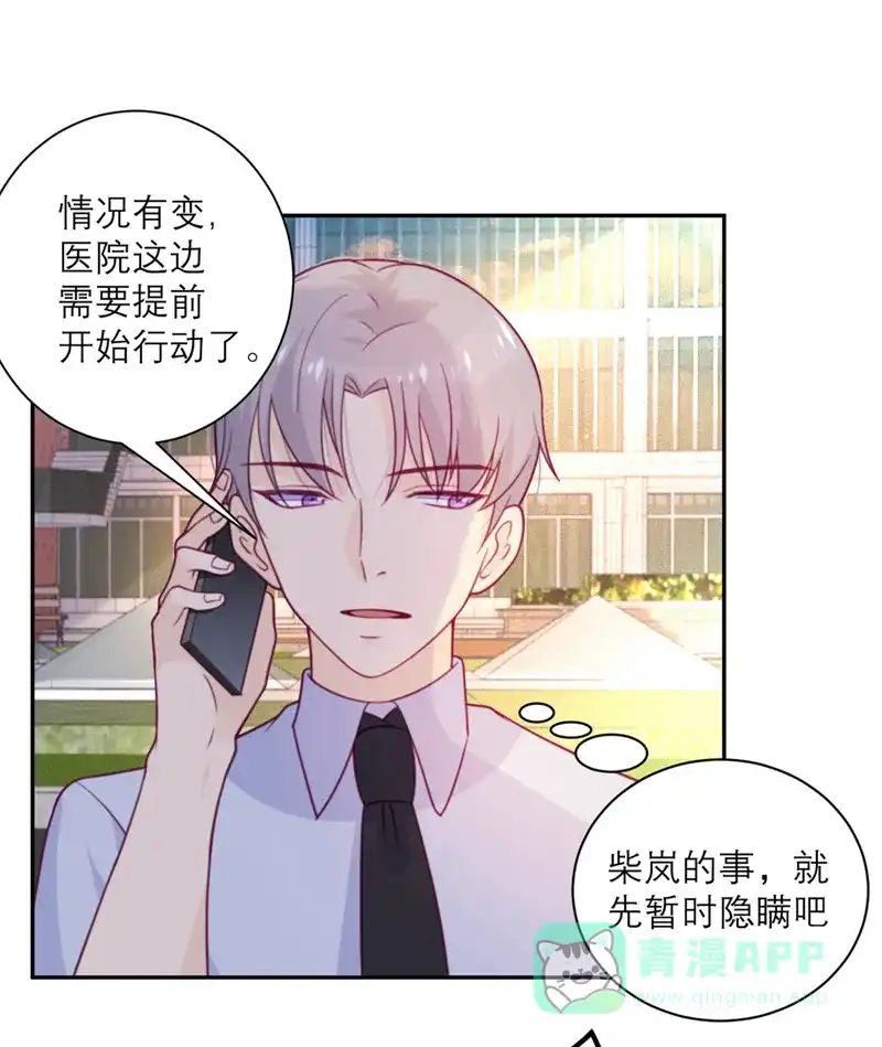 《向黑化总裁献上沙雕》[第54话] 无用的努力 第24页