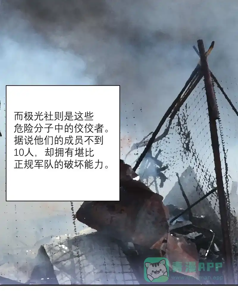 《向黑化总裁献上沙雕》[第54话] 无用的努力 第10页